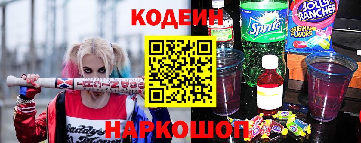 Кодеиновый сироп Lean Purple Drank  Кодеин Purple Drank  где найти наркотики  Вход с VPN  Якутск 