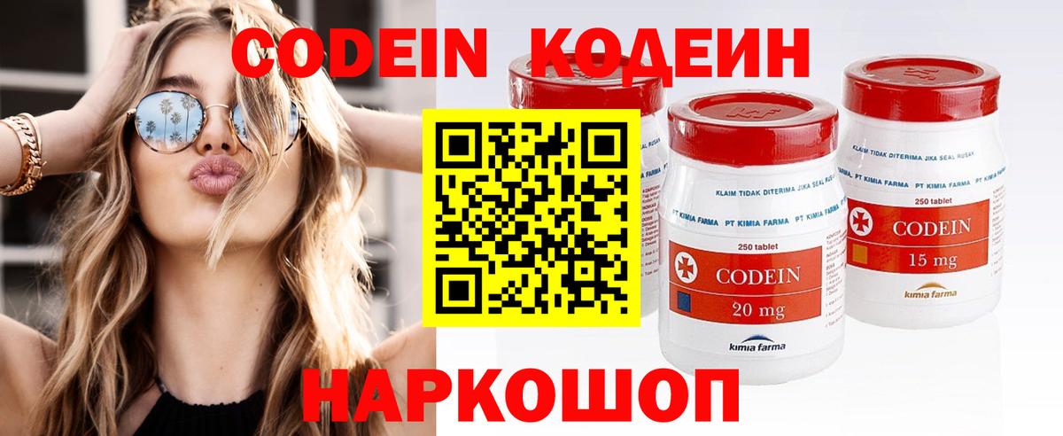 Кодеин Purple Drank Якутск