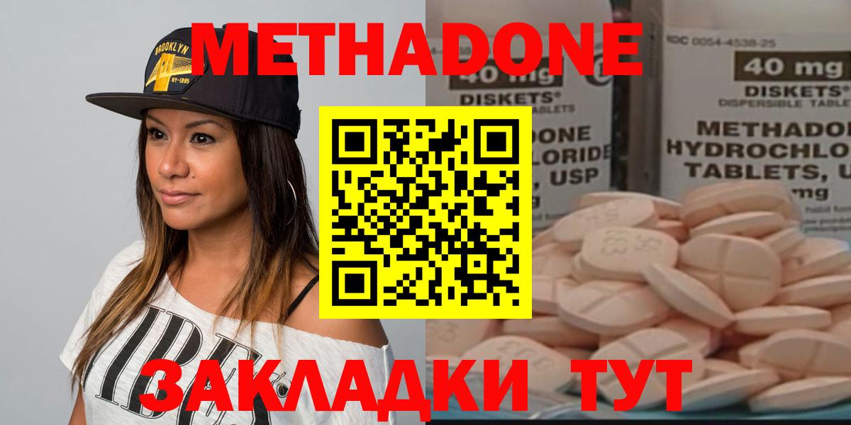 МЕТАДОН кристалл Якутск
