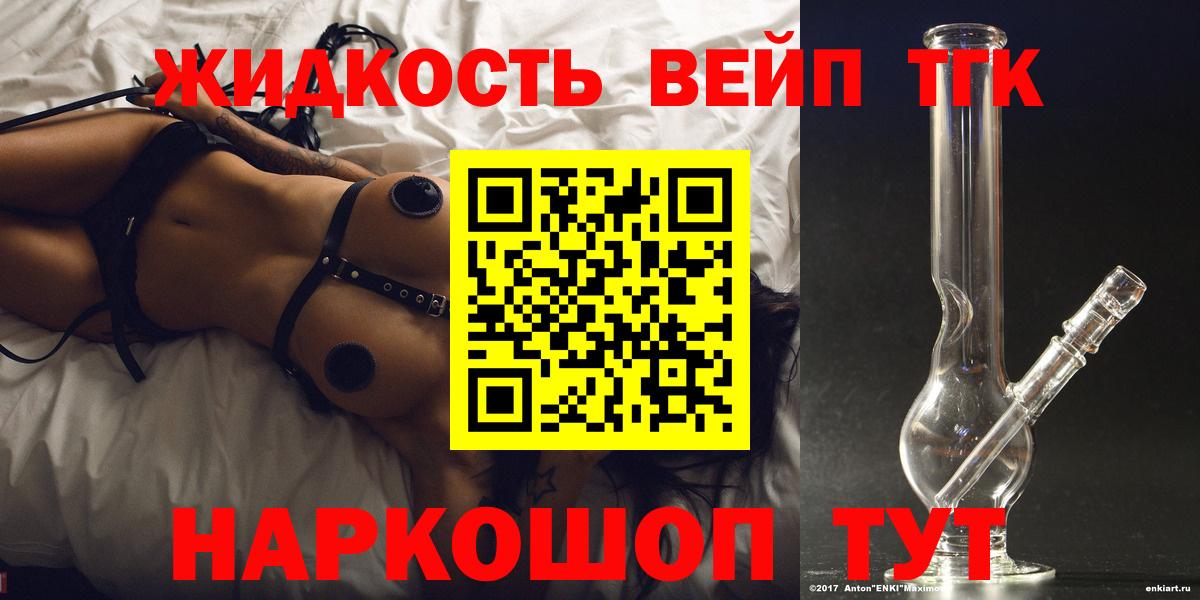 наркотики  Вход с VPN  Якутск  Дистиллят ТГК жижа 